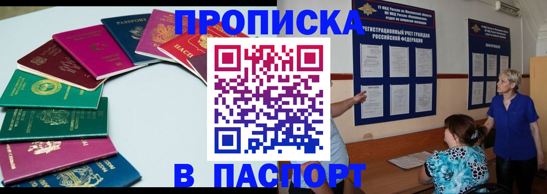 временная регистрация купить в Тулуне