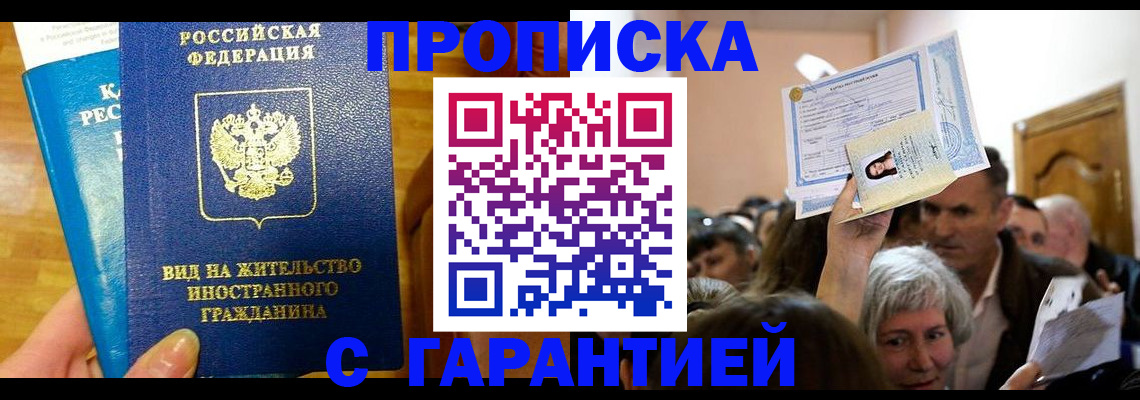 временная регистрация в квартире в Тулуне